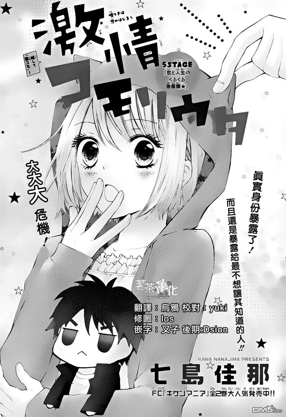 Gekijou Komoriuta Chapter 5 3